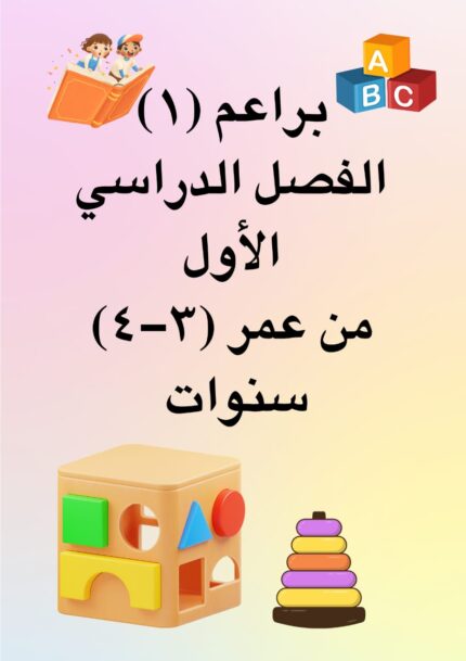 تسجيل براعم (1) - الفصل الدراسي الأول